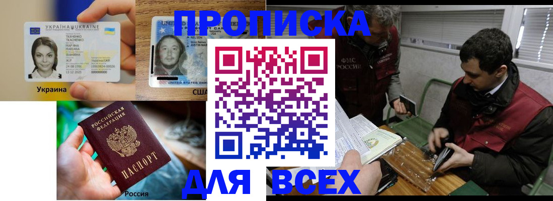прописка 2025 в Самаре