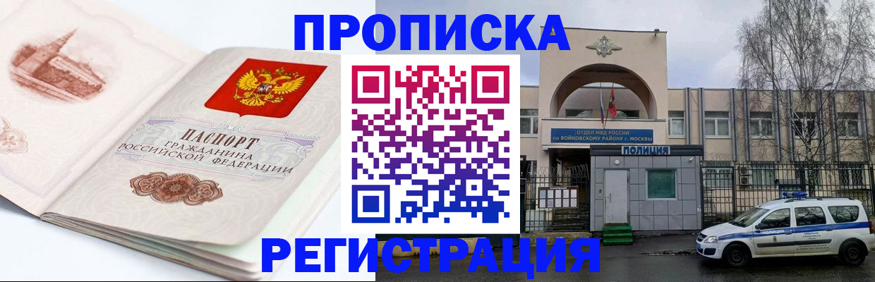 временная прописка в Самаре
