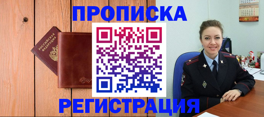 временная регистрация недорого в Самаре
