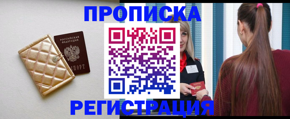 временная регистрация собственник в Самаре