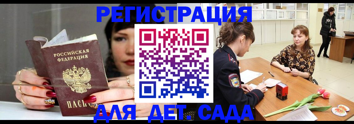 прописка ребенка в Самаре